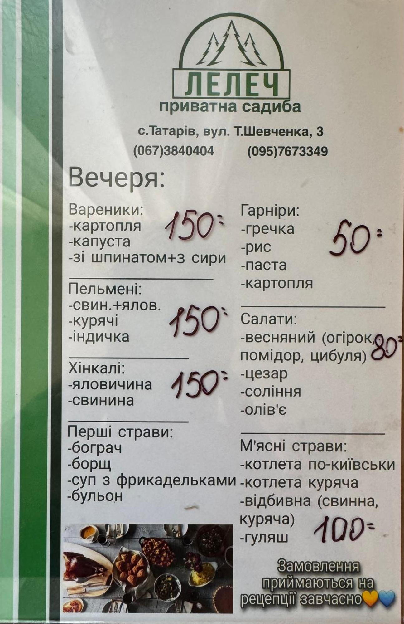 Лелеч Hotel Tatariv Kültér fotó