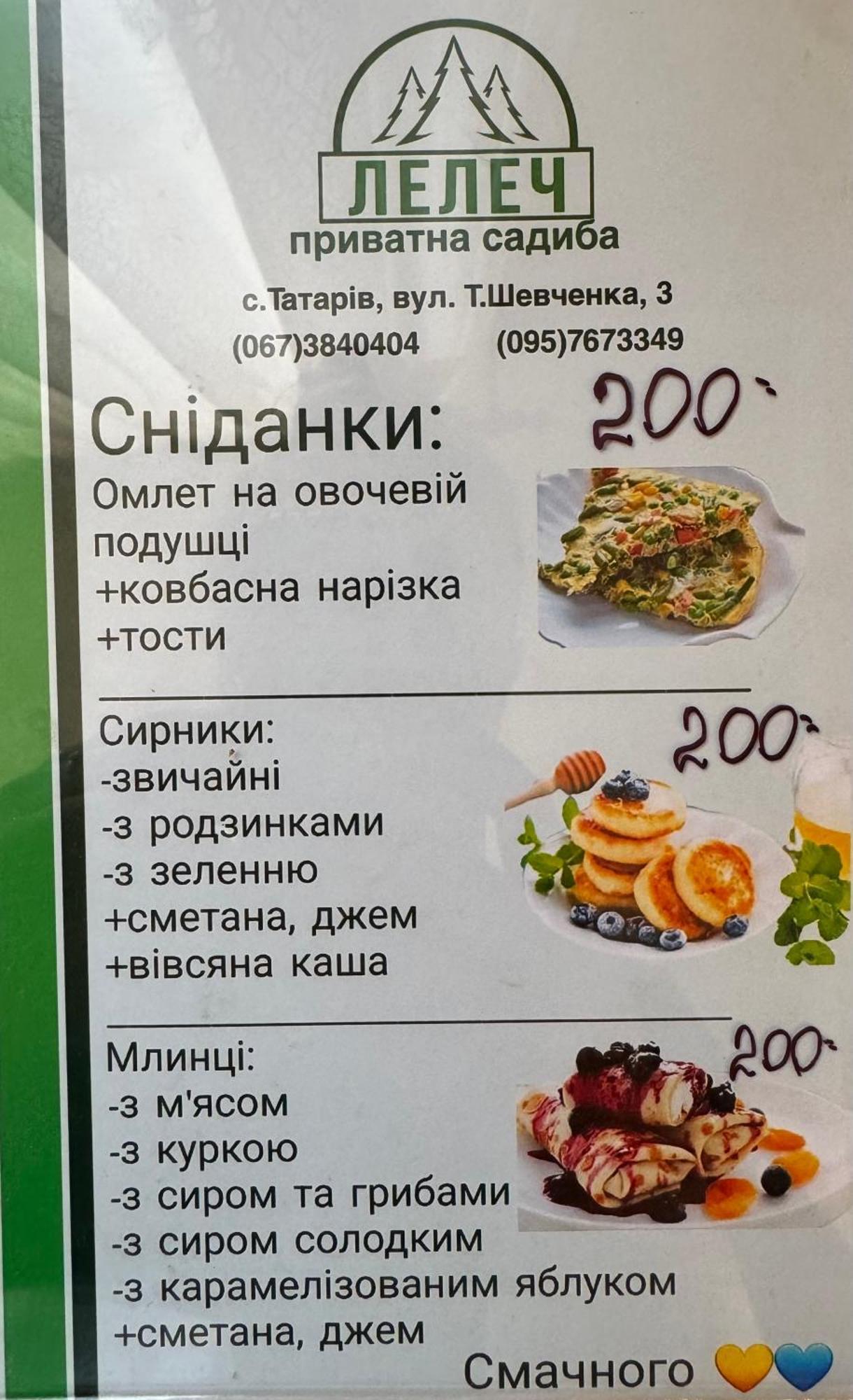 Лелеч Hotel Tatariv Kültér fotó